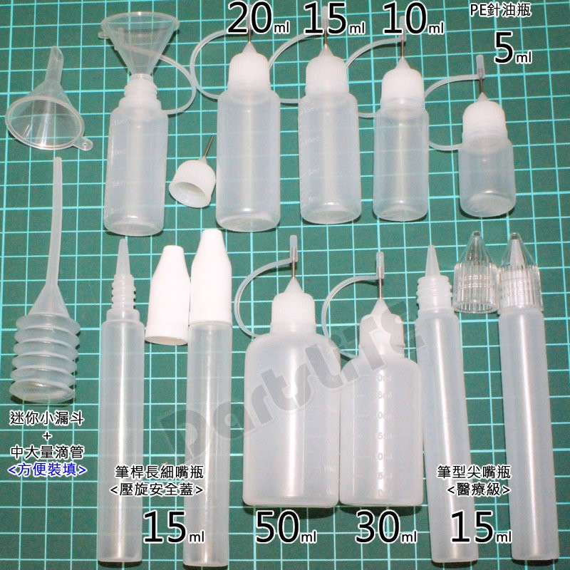 PE針油瓶迷你小漏斗大量滴管吸管筆型尖嘴瓶醫療級筆桿瓶安全長嘴、耐酸鹼醒油5、10、15、20、30、50、100ml