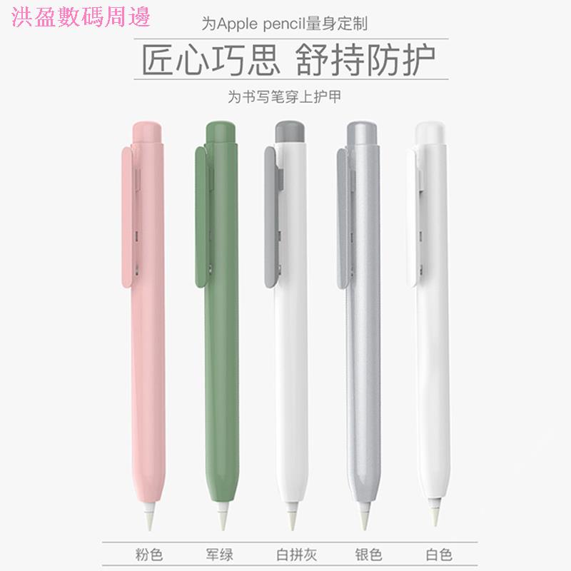 洪盈數位周邊 Apple pencil保護套一代二代防丟創意1/2代伸縮筆筒初代iPad pencil握手筆套pro10