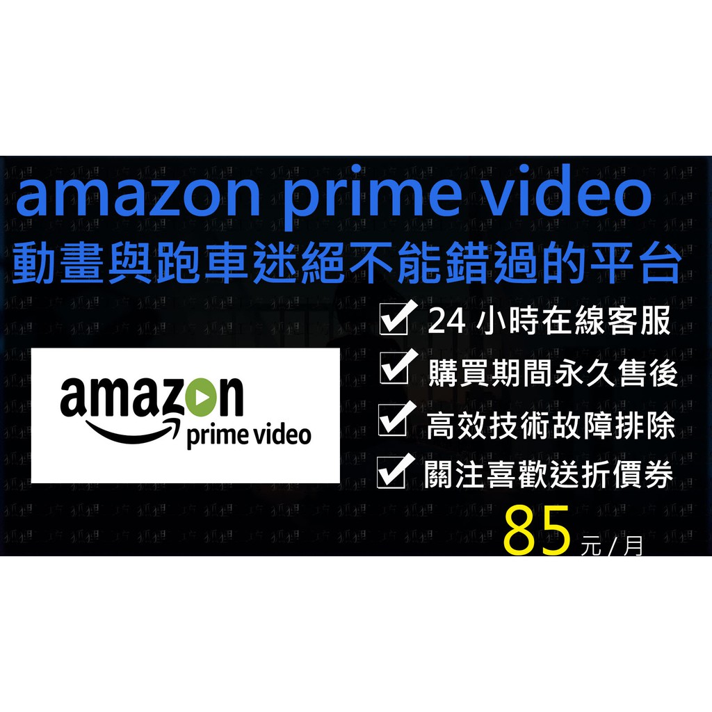 2024年新活動Amazon Prime Video🌈小白網路🌈動畫 動漫 跑車 多羅羅 The Tour 電視盒