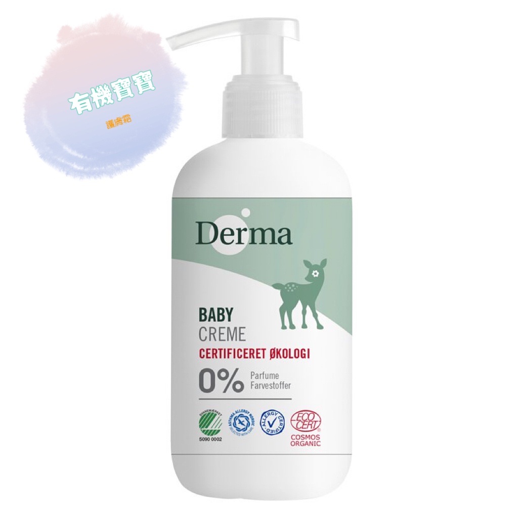 丹麥Derma 寶寶有機滋潤護膚霜100ml / 250ml