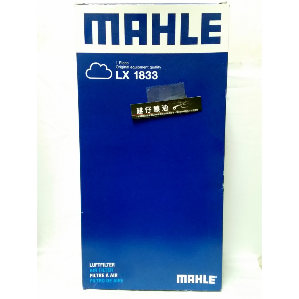 【雞仔機油】MAHLE 空氣芯 LX 1833 BENZ OM651