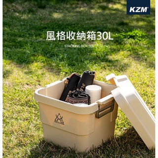 【綠色工場】KAZMI KZM 無印風格 收納箱30L 收納盒 露營收納箱 硬盒 收納櫃 置物箱 (K21T3K06)