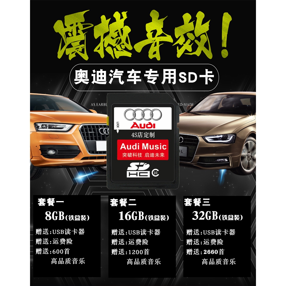 熱銷 奧迪車載音樂sd卡32g高音質車用q3q5q7a3a6a4l無損汽車內存卡 蝦皮購物