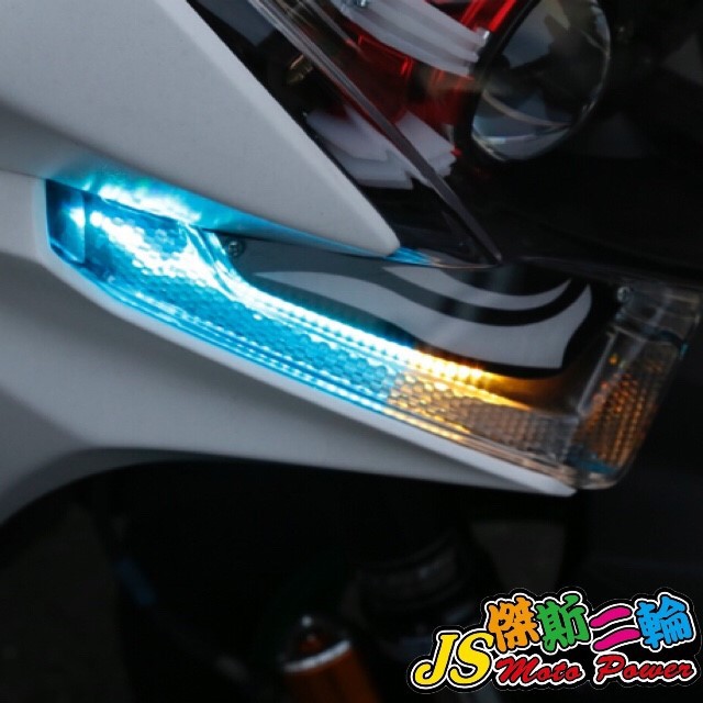 ✂傑斯二輪車業✂多功能日行燈組 雷霆S專用款 單色 雙色漸層 呼吸 七彩 變色 閃爍