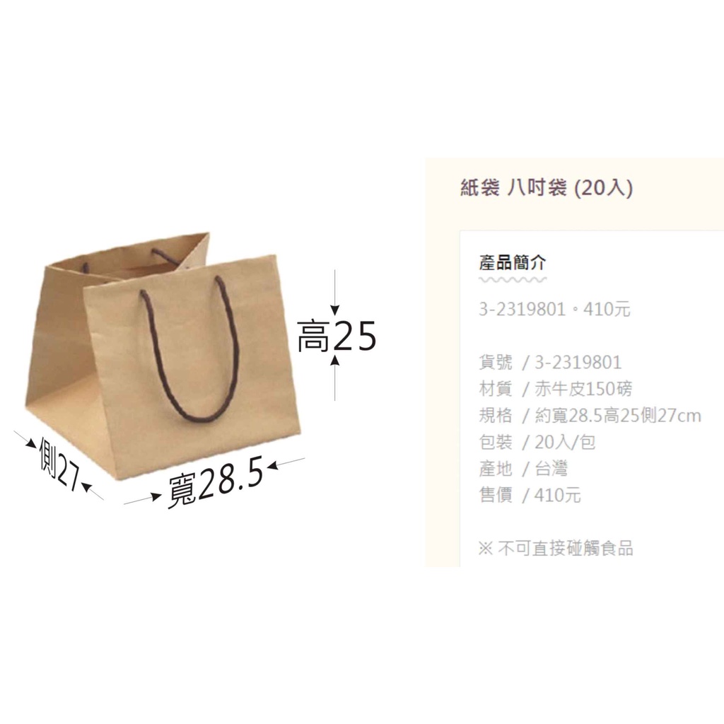 ［瑞欣］ ⚠️預訂 8吋袋 牛皮紙袋 寬28.5高25側27cm 有底板 紙厚150磅 蛋糕袋 寬底 3-2319801