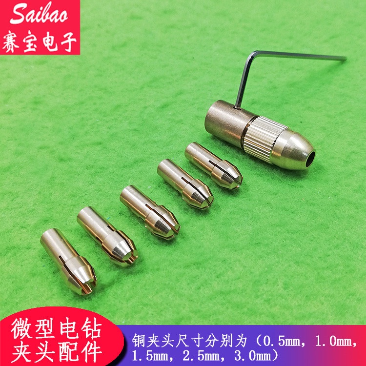 （量大價優）迷你微型小電鑽配件鑽夾頭 適用0.5/1/1.5/ 2/2.5/3mm電鑽銅鑽夾