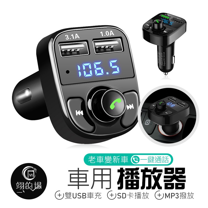 車用播放器車充車用mp3 Mp3發射器藍芽播放器雙usb車充車用藍牙播放器fm發射器藍芽mp3音樂播放器