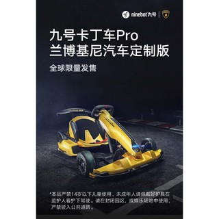 【天翼科技】全球限量收藏！小米九號卡丁車PRO藍寶堅尼定製款 預定款 發貨時間以小米工廠發貨為準