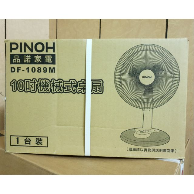 PINOH品諾家電 10吋機械式桌扇 電風扇 DF-1089M （全新未使用 全台最便宜 找個新主人）