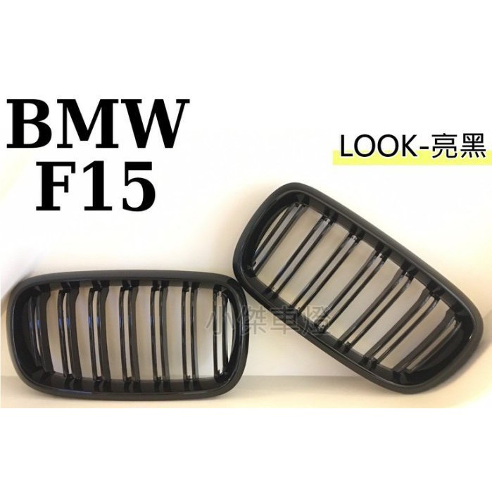 》傑暘國際車身部品《 BMW F15 X5 X5M 14-16年 LOOK 雙槓 亮黑 水箱罩 大鼻頭 F15水箱罩