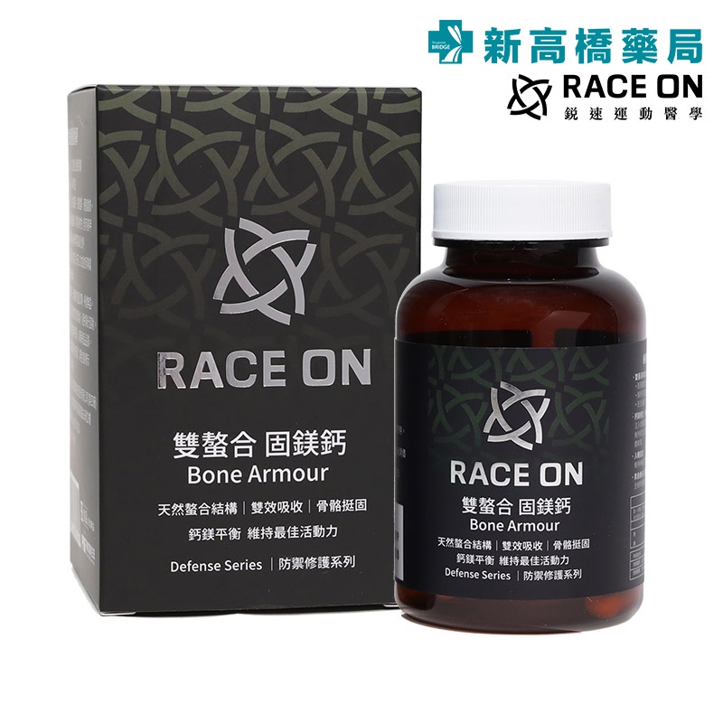 銳速 RACE ON 運動雙螯合固鎂鈣 60顆 (膠囊)【新高橋藥局】雙螯合 固鎂鈣