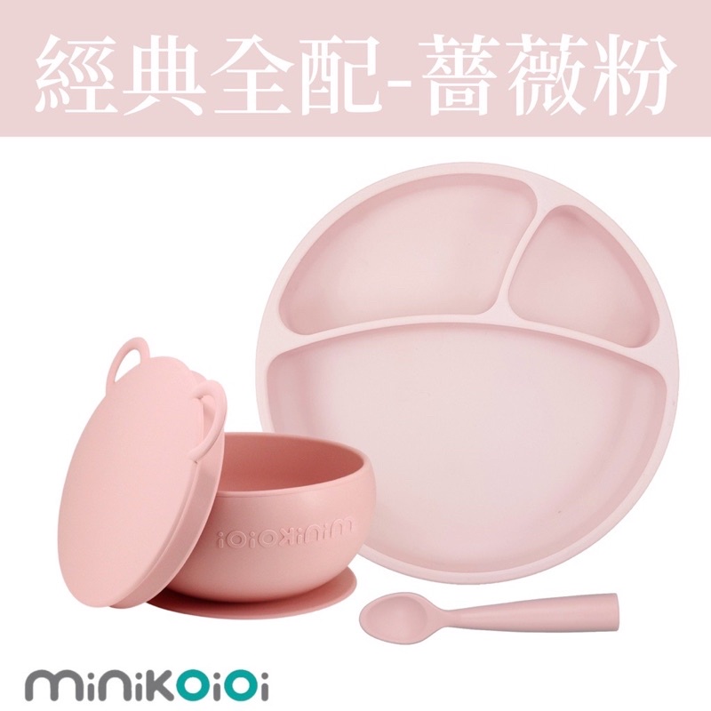 minikoioi 餐具全配