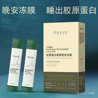 抖音同款膠原蛋白晚安凍膜面膜補水保濕滋潤懶人免洗睡眠收縮毛孔 mbQ3