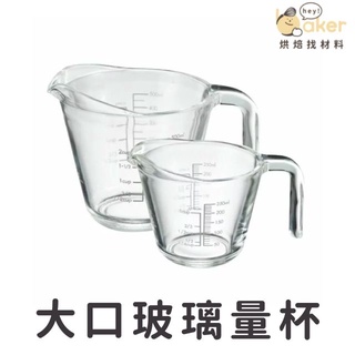 【現貨】日本HARIO 大口玻璃量杯 尖嘴量杯｜烘焙找材料