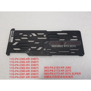 EVGA GEFORCE RTX 2070/2080 系列專用背板
