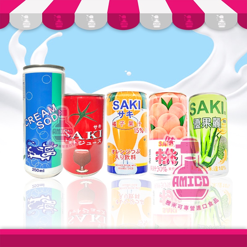 【AMICO】現貨 附發票 SAKI  韓國SAKI飲料 清涼脫脂乳飲料 奶昔/番茄汁/水蜜桃汁 韓國果汁 果粒人氣團購