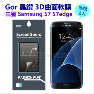 三星 Samsung S7 S7Edge Gor 全滿版 PET 曲面全包覆 保護貼 保護軟膜 曲面貼 愛蘋果❤️