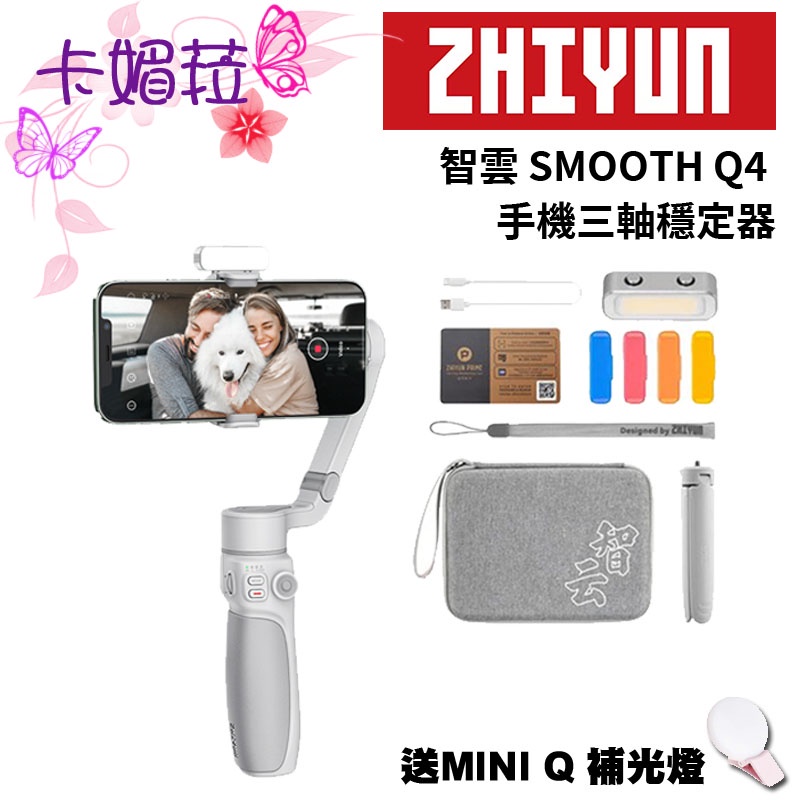 智雲  ZHIYUN  SMOOTH Q4 手機三軸穩定器 (正成公司貨)