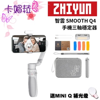 智雲 ZHIYUN SMOOTH Q4 手機三軸穩定器 (正成公司貨)