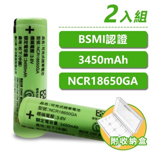 Panasonic 日本 NCR18650GA鋰電池 2入組 附電池收納盒 3450mAh