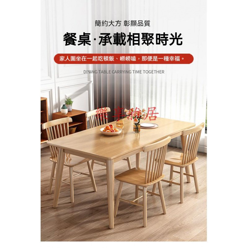 北歐全實木餐桌 現代簡約傢用小戶型飯桌 輕奢長方形原木餐桌椅組閤