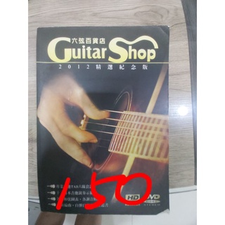 六弦百貨店2012吉他譜