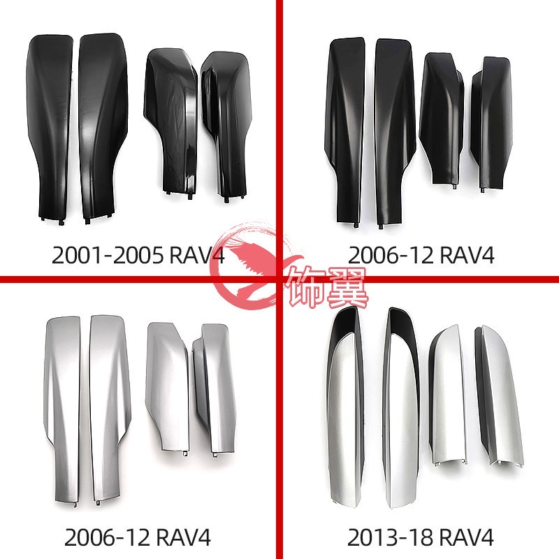 🌸台灣現貨🌸適用於2006-2012豐田RAV4 XA30車頂行李箱蓋導軌端蓋更換車頂行李架蓋子