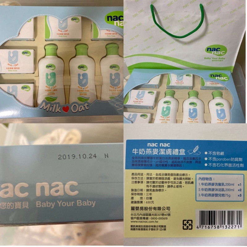 NAC NAC牛奶燕麥潔膚禮盒（附原廠提袋）