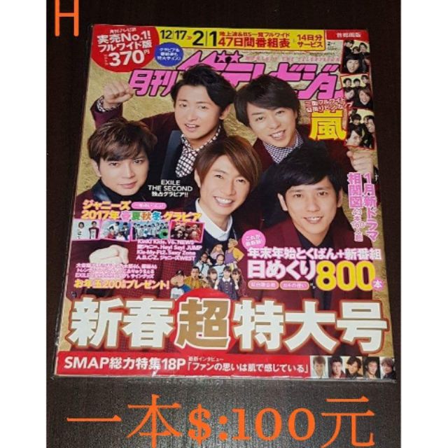 嵐arashi Shop照雜誌大野智櫻井翔相葉雅紀二宮和也松本潤 蝦皮購物