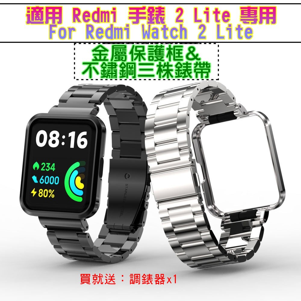 Redmi手錶2 Lite 三株蝴蝶扣錶帶 保護框+金屬錶帶一體式 不銹鋼金屬錶帶 取代原廠矽膠 紅米手錶2 Lite