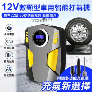 【UP101】22缸螢幕顯示 打氣機 胎壓檢測 打氣筒 充氣機 12V汽車輪胎打氣機 車用 電動打氣機 汽車打氣泵