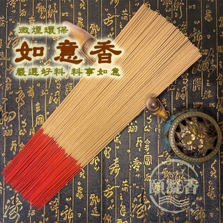 【頤凝香】環保立香｜如意香(現貨)｜天然手工 臺灣製造 環保 微煙款 立香 線香 臥香 薰香 香品 拜拜 批發