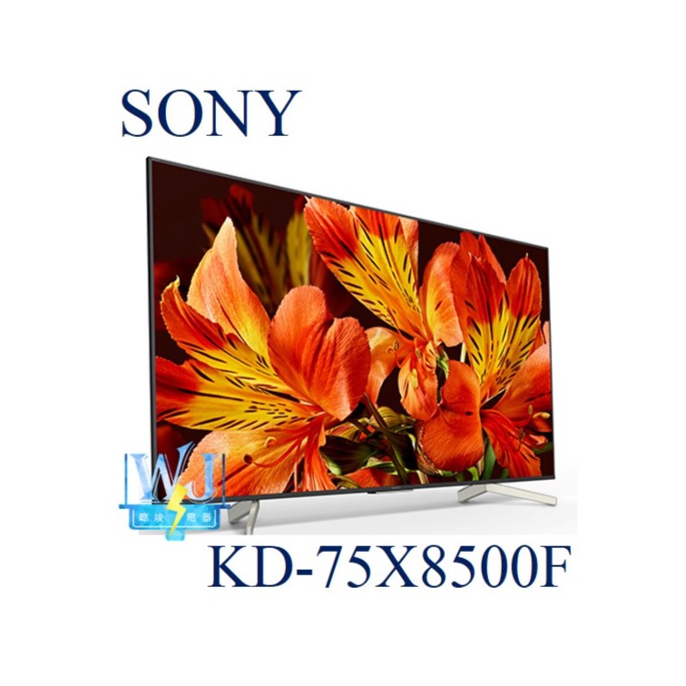 【暐竣電器】SONY新力KD-75X8500F 75型4K3D液晶電視 另KD-65X9000F、KD-65Z9D