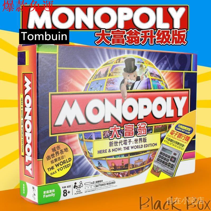 【勁大優選汽配】【現貨下殺】[黑匣子]現貨正品孩之寶 地產大亨 MONOPOLY 世界新世代電子版