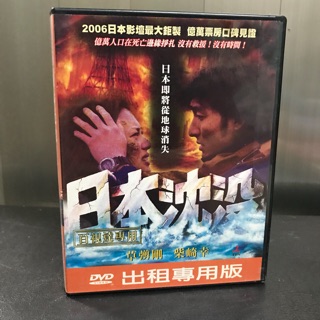 日本沉沒 優惠推薦 21年10月 蝦皮購物台灣