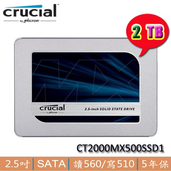 【3CTOWN】含稅 Micron美光 Crucial MX500 2T 2TB SATA SSD固態硬碟
