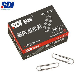 NO.0702B 圓型迴紋針(28mm) SDI 回形針 手牌 辦公用品裝訂針，80入/盒【現貨文具 速出貨】