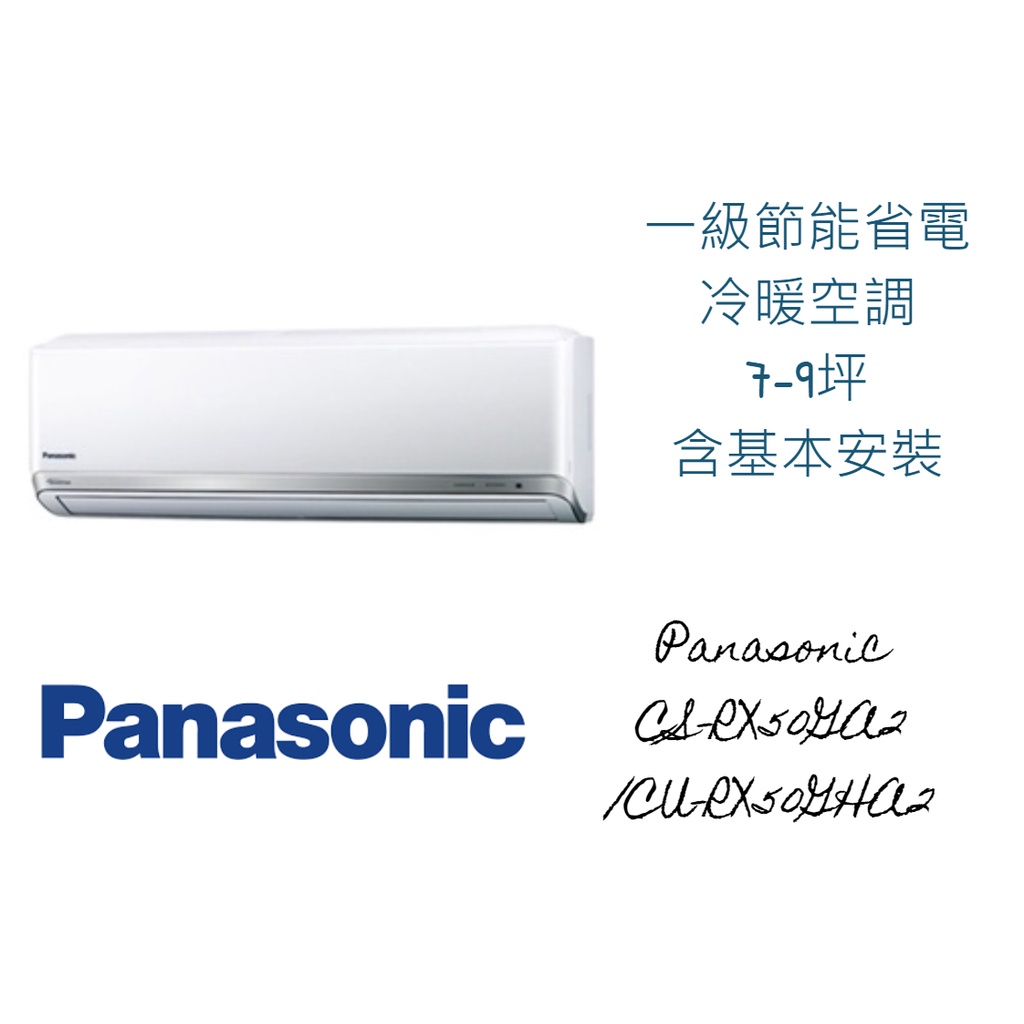 Panasonic國際牌【CS-RX50GA2/CU-RX50GHA2】變頻冷暖分離式冷氣7-9坪(含標準安裝)聊聊詢問