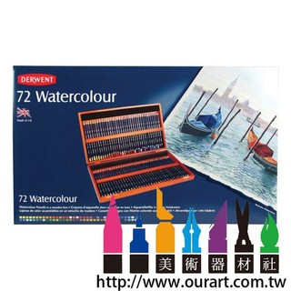英國DERWENT德爾文Water Colour Pencil水溶性顏色鉛筆72色木盒組-DW32891