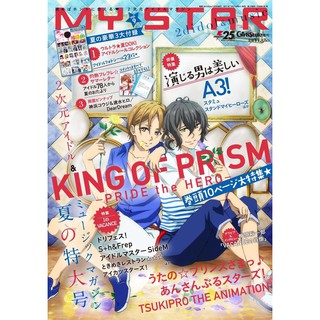 (現貨)0653417090 MY★STAR Vol.9 封面:KING OF PRISM 附:貼紙