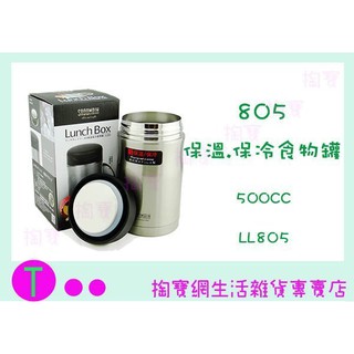 『現貨供應 含稅 』仙德曼 SADOMAIN 真空食物罐/316/ LL805 500ML/保溫罐/燜燒罐ㅏ掏寶ㅓ