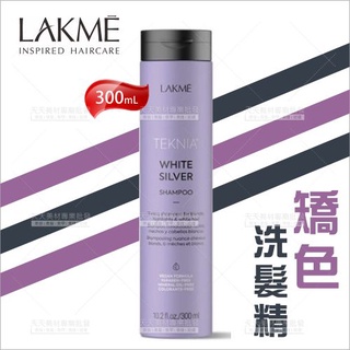 西班牙LAKME萊肯 矯色洗髮精-300ml[86232] 冷灰色系髮色適用