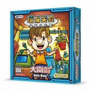 現貨【小辣椒正版益智遊戲】大富翁 綠能大作戰之環保尖兵 繁體中文版