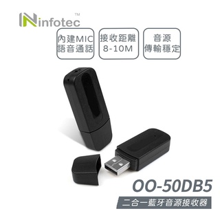 infotec 二合一藍牙音源接收器(OO-50BD5)