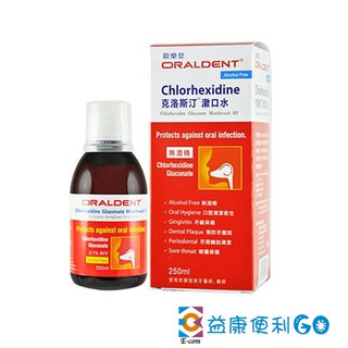 ORALDENT克洛斯汀漱口水 250ml 最新效期