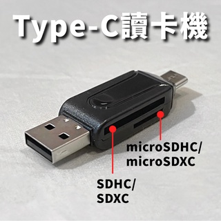 Type C+USB2.0 SD讀卡機 OTG讀卡機 Micro SD USB to TypeC 轉接頭 可當隨身碟