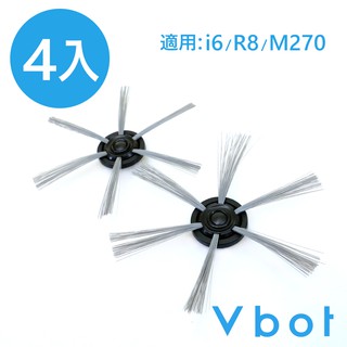 Vbot i6/R8/M270掃地機器人原廠專用 刷頭(4入)