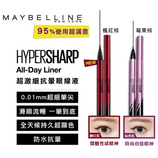 『美妝小舖』MAYBELLINE 媚比琳 超激細抗暈眼線液 抗手震版0.5g/出清特價/防水抗暈/超顯色