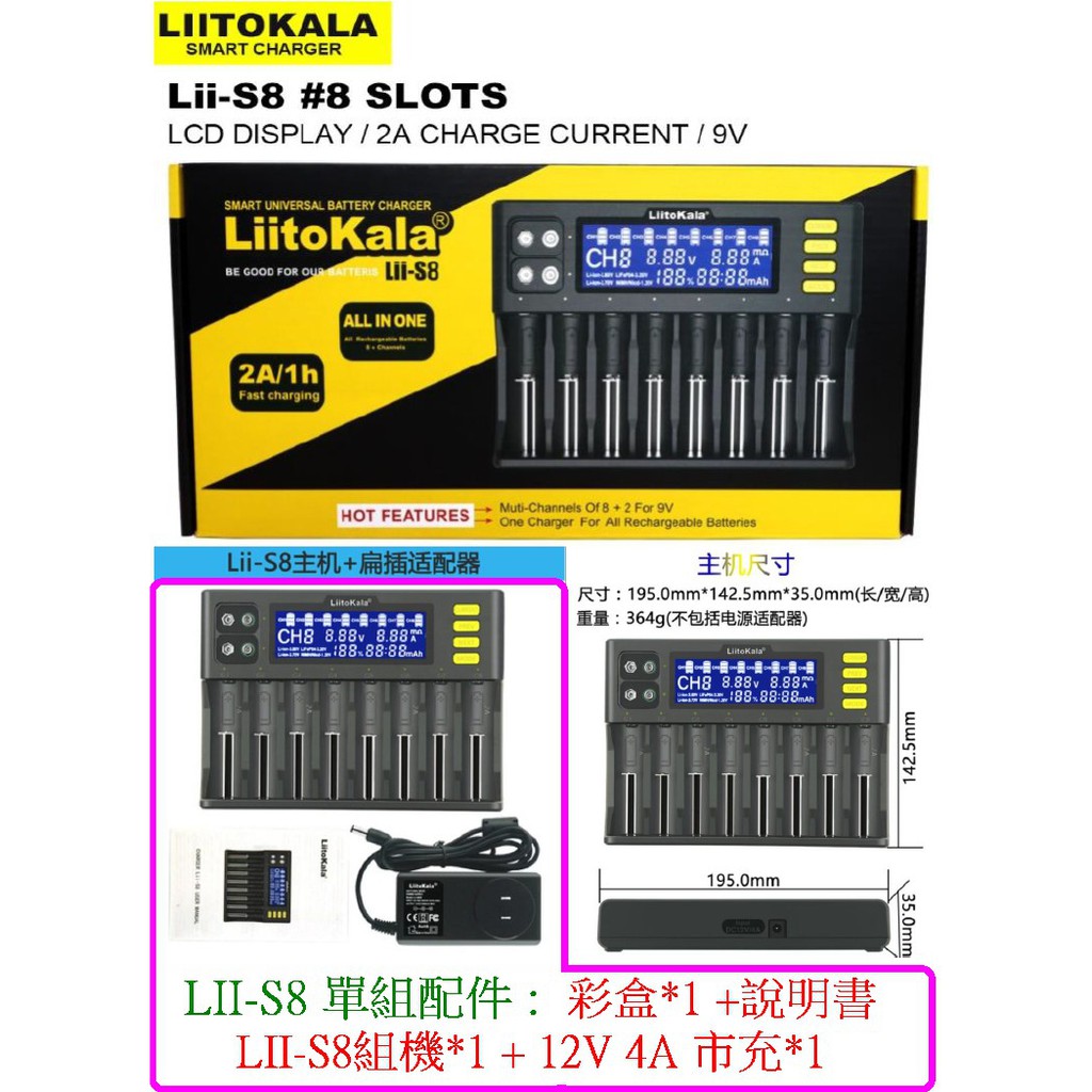 【成品購物】LII-S8 液晶 8槽 鎳氫 2號 4號 18650 21700 26650 電池充電器 鋰電池充電器