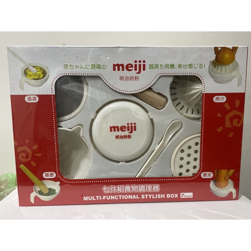 明治七件組食物調理器Meiji 全新副食品